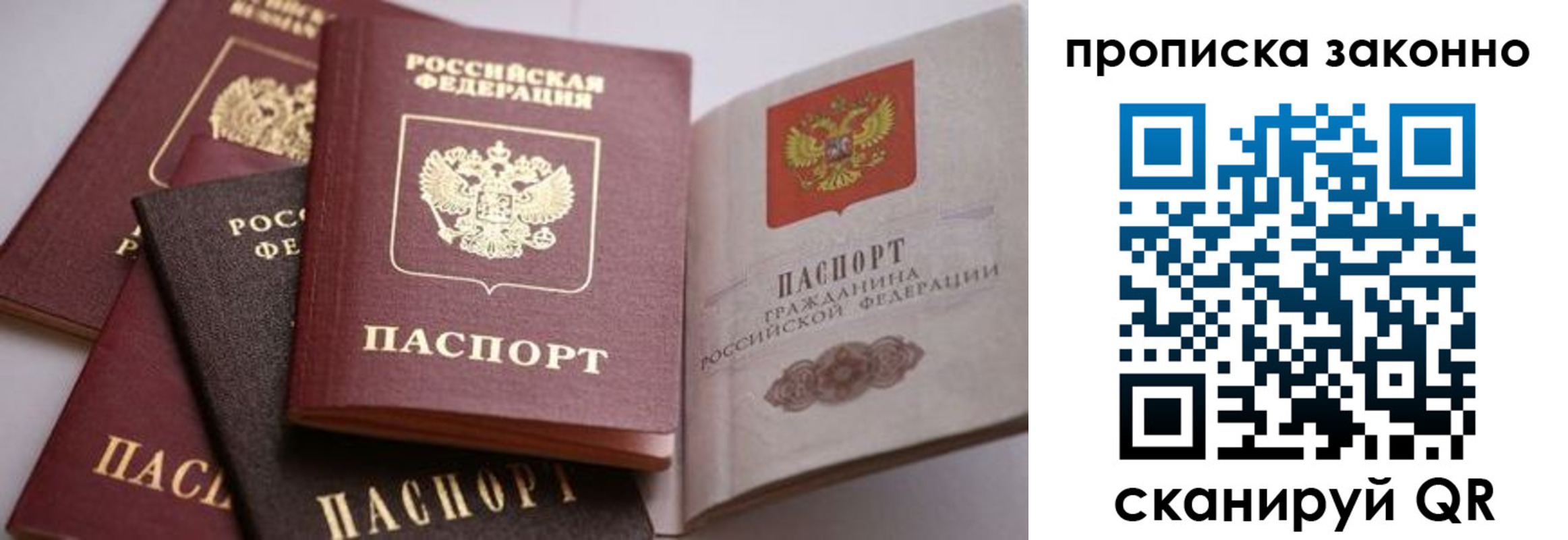 временная регистрация в Евпатории